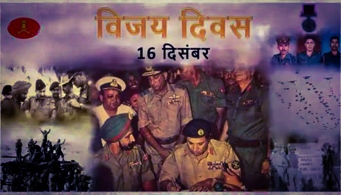 Vijay Diwas